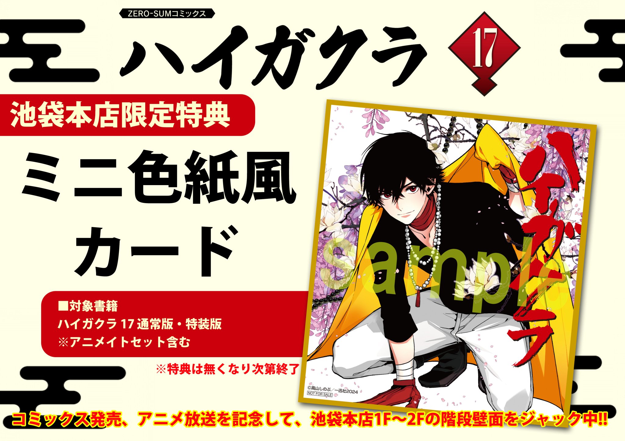 ハイガクラ1〜17巻セット 限定•特装盤付き （Amazon.co.jp