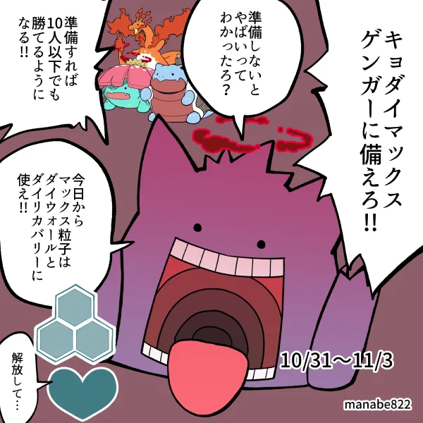 キョダイマックスゲンガーに備えよう!
まだまだ情報不足かつゲンガーの技が豊富で3匹はこれを育成すればいい!と断言できなかったのでメリット、デメリットを記載しました。まだ抜けも多いかと思いますのでご意見いただけると助かります! #ポケモンGO 