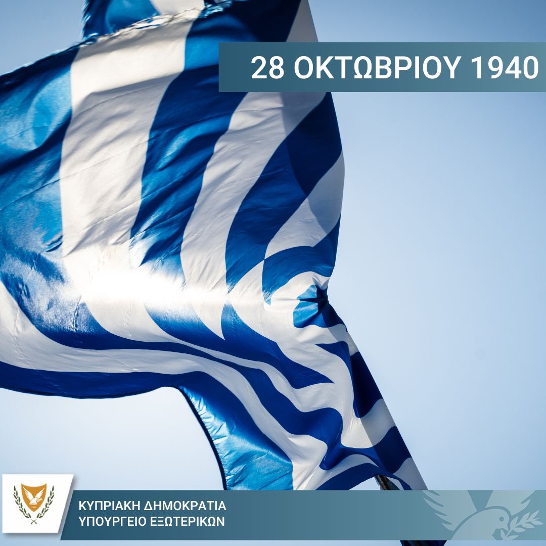 Τιμούμε σήμερα το ηρωικό Έπος του 1940. 

Χρόνια Πολλά στον απανταχού Ελληνισμό!