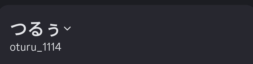 結局インストし直したdiscord
イルーナやってる方友達にならないかっ(  -᷄֊-᷅ )
