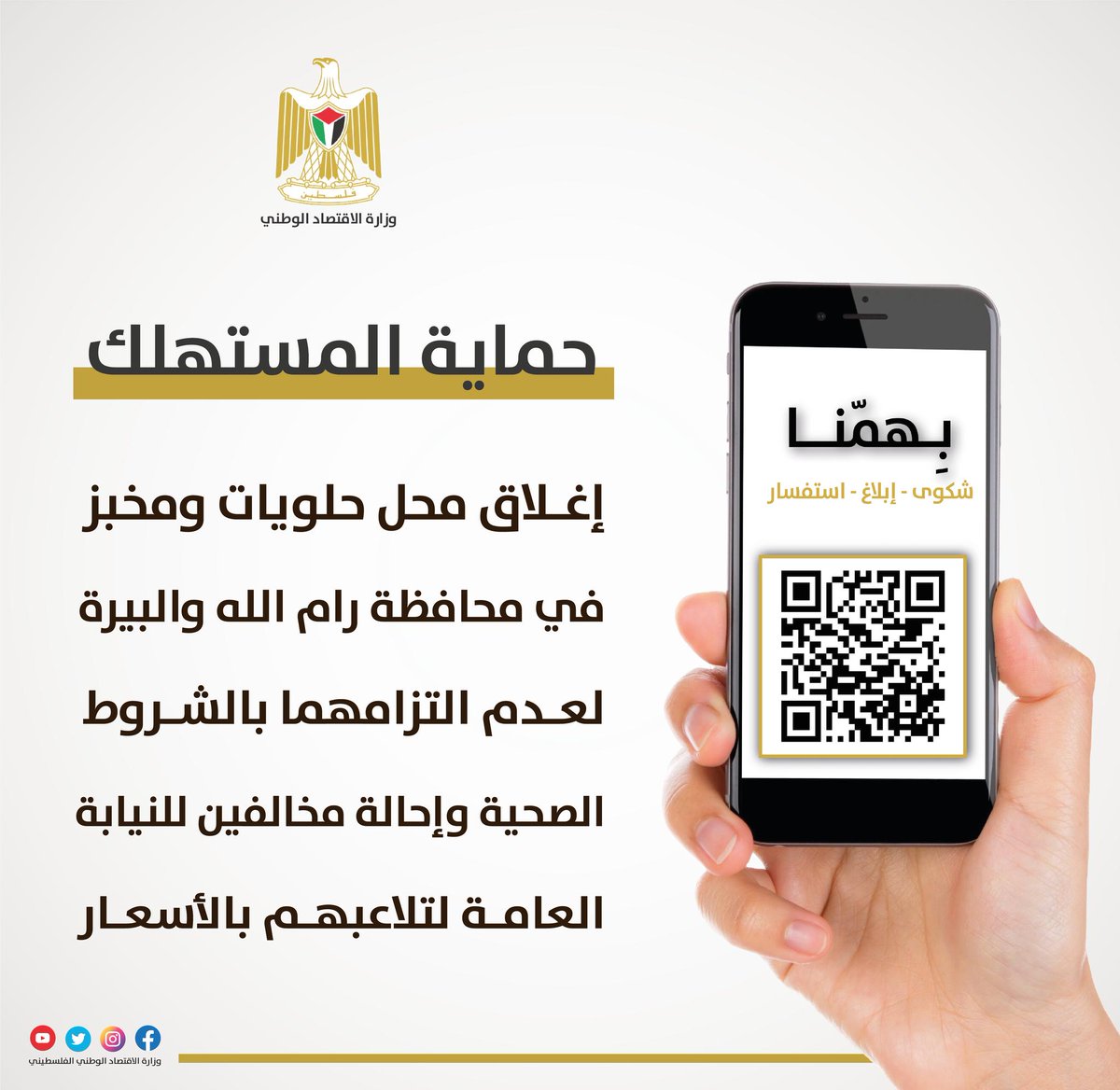 MnePalestine's tweet photo. نرحب باستقبال الشكاوى والاستفارات عبر منصة "بِهَمِّنا" https://t.co/ZJDBXC5y42