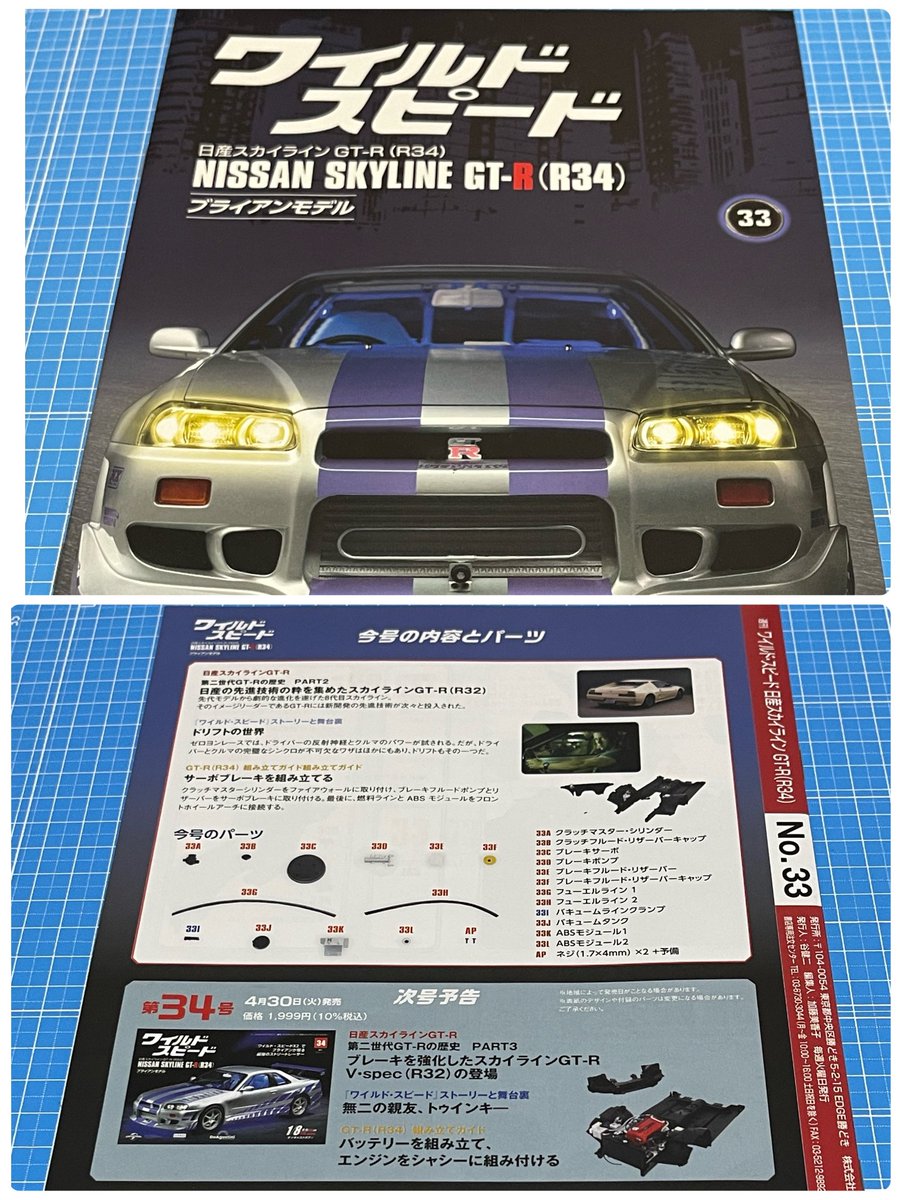 choco_gtr34's tweet photo. デアゴスティーニ　ワイルド・スピード
日産スカイラインGT-R34 
ブライアンモデル 33号

サーボブレーキを組み立てる

#デアゴスティーニ 
#ワイルドスピード 
#fastandfurious
#ワイスピ 
#GTR34 
#ワイルドスピードx2 
#fastfurious2 
#ブライアン
#ポールウォーカー https://t.co/mqroODAxCP