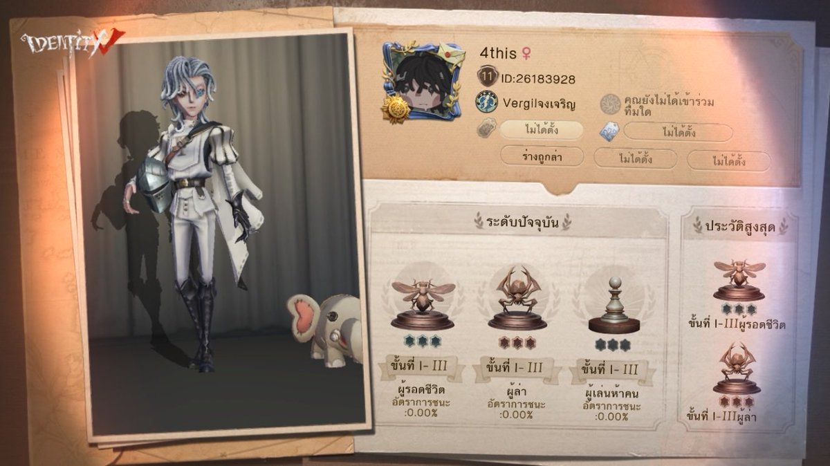 ฉันกำลังเล่น Identity V อยู่ คุณอยากเล่นหรือเปล่า