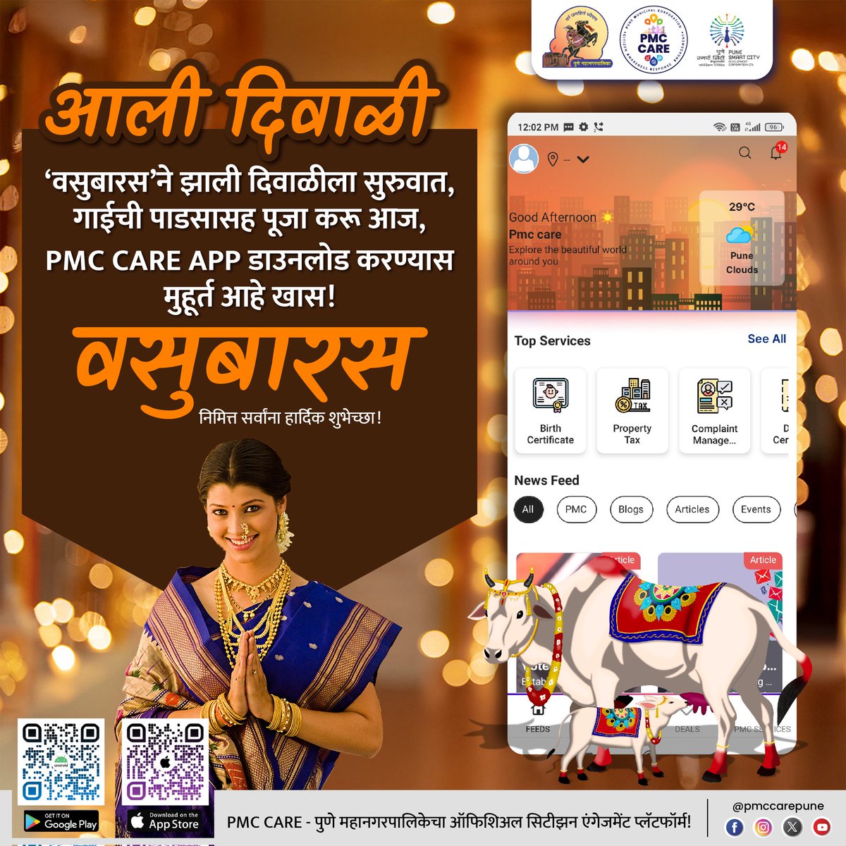 pmccarepune's tweet photo. वसुबारसनिमित्त आपल्या सर्वांना खूप खूप शुभेच्छा!

#pmc #pmccare #pmcupdate #diwali #diwali2024 https://t.co/0RYkZBm8Fg
