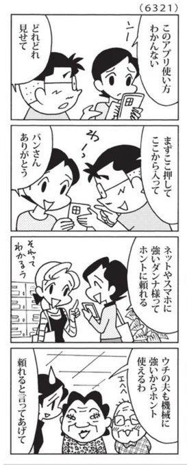 最近の「ウチの場合は」

言い方で印象がだいぶ変わる。

@mainichi 
#毎日新聞夕刊 