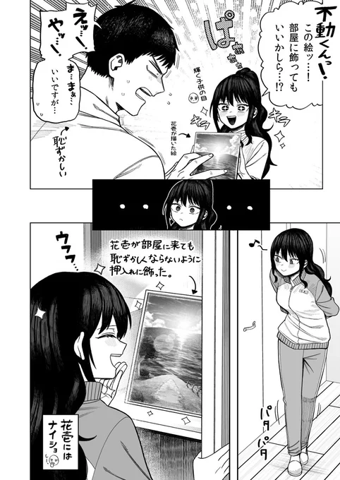 うきうき若葉先輩 