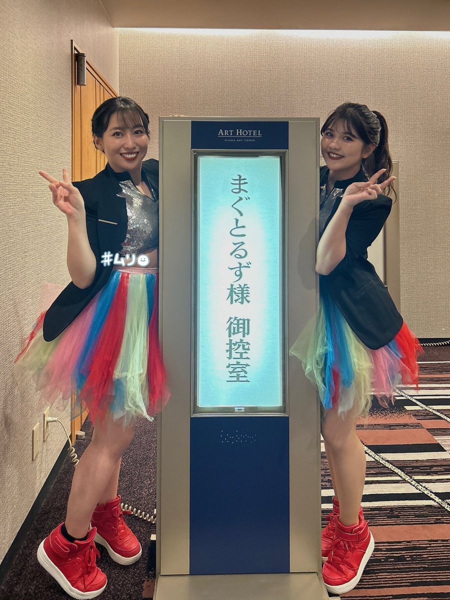 近畿大学校友会
大阪ベイエリア支部定期総会に
お招きいただきました🙇🏽‍♀️✨
今回は2人での出演でしたが
温かく盛り上げていただき
とても楽しいステージでした🥹
前よりもキレが増したと
褒めていただきました🤭
まだまだ踊れるよ〜✨

ありがとうございました☺️