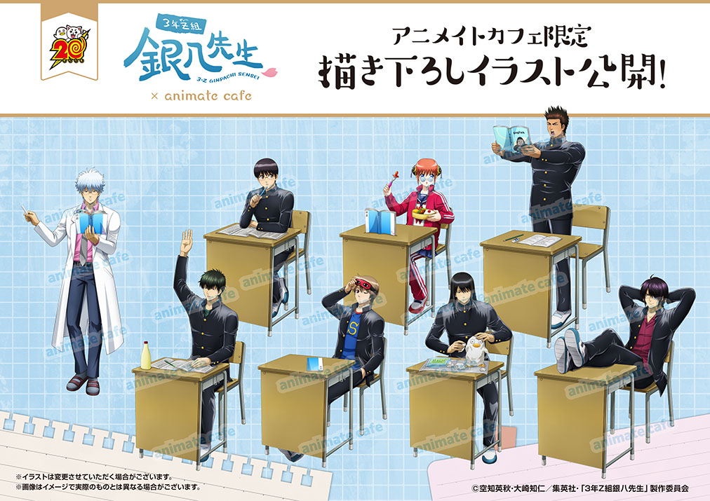 3年Z組銀八先生】 TVアニメ「#3年Z組銀八先生」とのコラボ決定