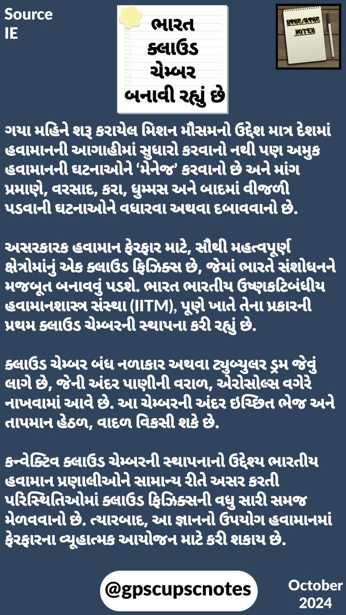 gpscupscnotes's tweet image. A cloud chamber
ક્લાઉડ ચેમ્બર

#cloudchamber
#ક્લાઉડચેમ્બર
#cloudphysics
#ક્લાઉડફિઝિક્સ 
#IITM

#PI
#PSI
#GPSC 
#UPSC 
#MPSC 
#RPSC 
#KPSC 
#TNPSC 
#UPPSC 
#APPSC 
#MPPSC 
#WBPSC