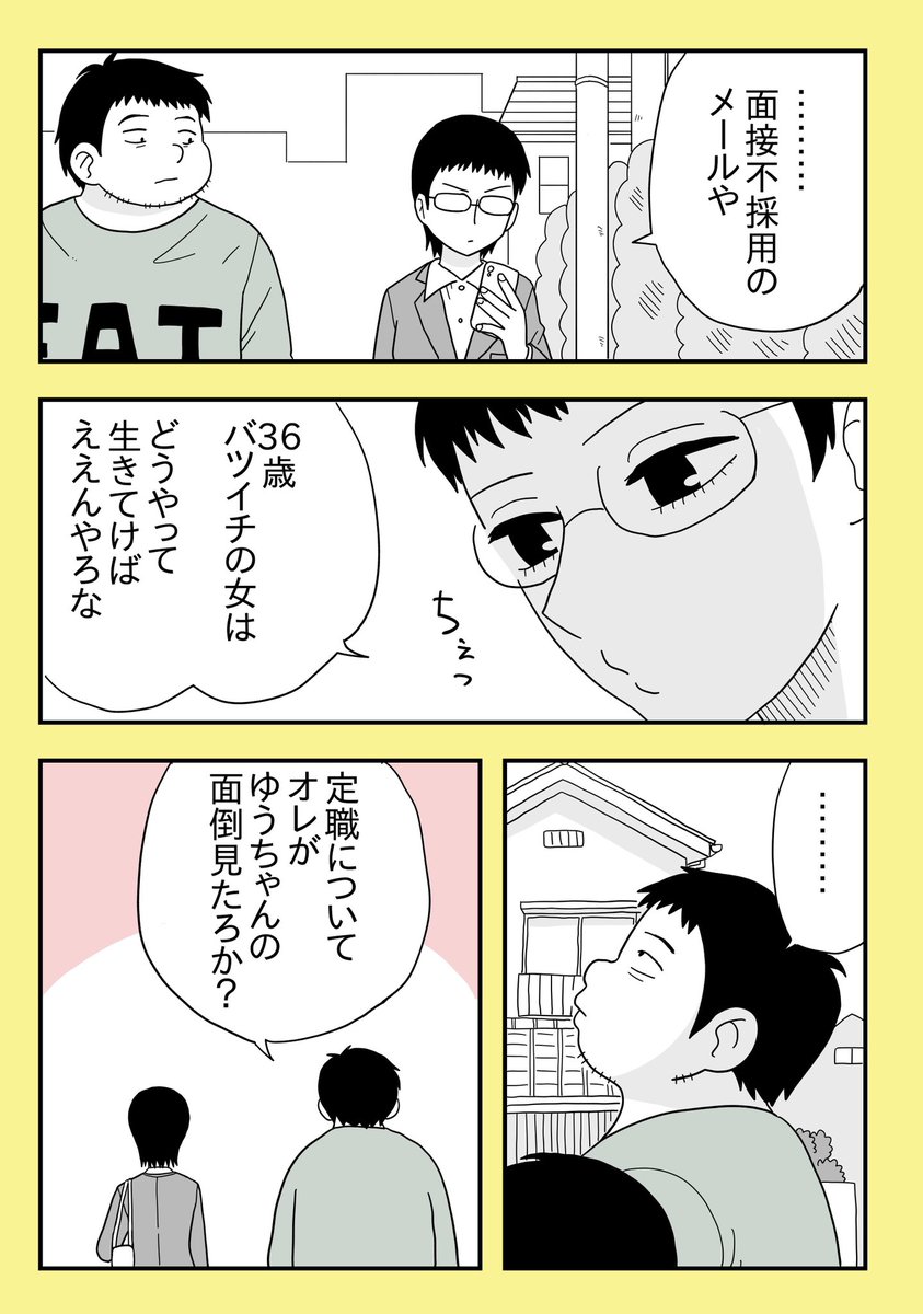 幼なじみの帰還 80話 