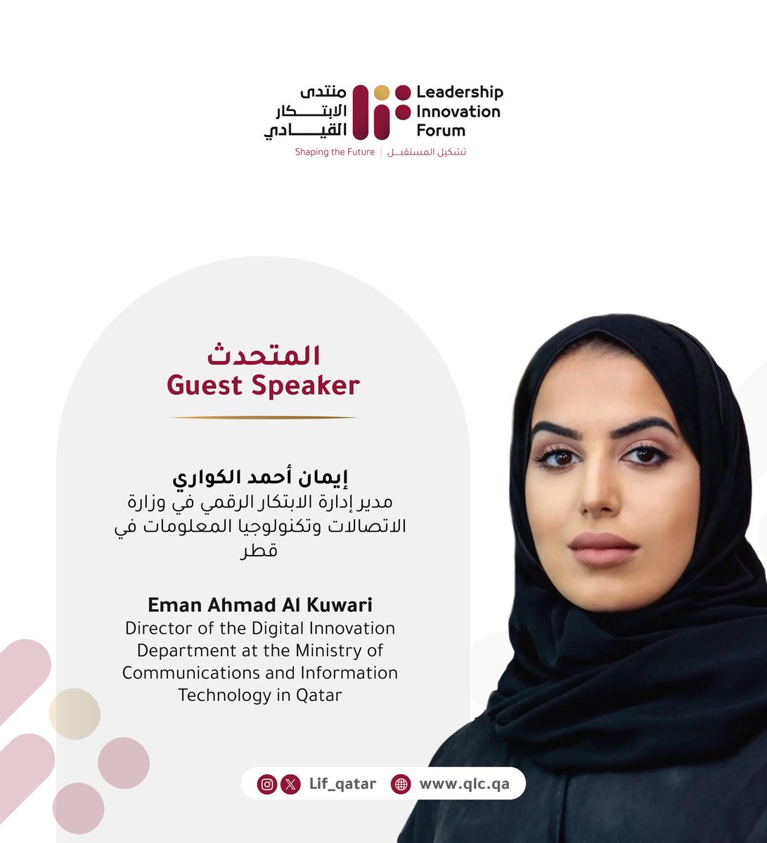 تعرف على المتحدثين في #منتدى_الابتكار_القيادي ، لمزيد من المعلومات يمكنك زيارة الرابط في الملف التعريفي

Meet our Leadership Innovation Forum expert speakers. For more information, visit the link in our bio. 

#LIF #LIF_qatar #Leadershipinnovationforum #qlc #MediaCityQatar