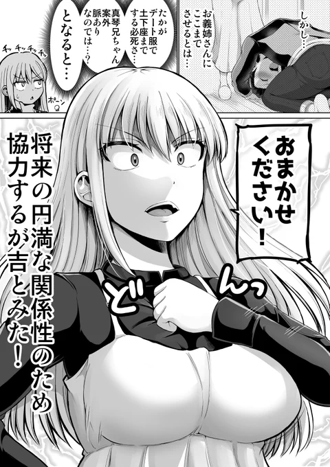 これからだんだん幸せになっていく怖い女上司119(1/3) 