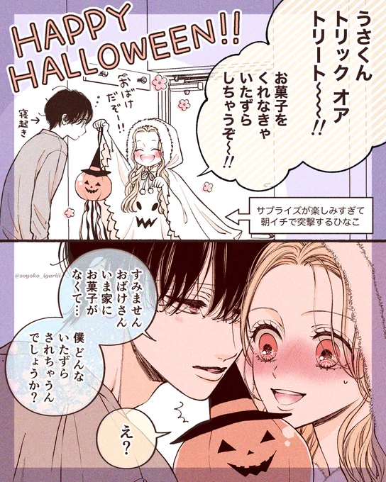 5年付き合ってる彼氏にハロウィンサプライズしてみたら🎃(1/2) 