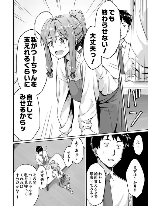 第42話 「本当に守りたいもの」(3/3)
ニートくノ一となぜか同棲はじめました 