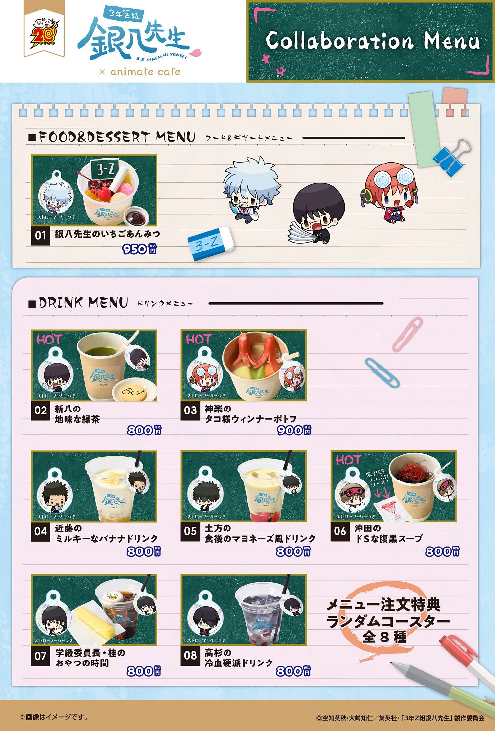 銀魂 ジャンプフェア 銀八先生3年Z組 スクールセット（10個まとめて