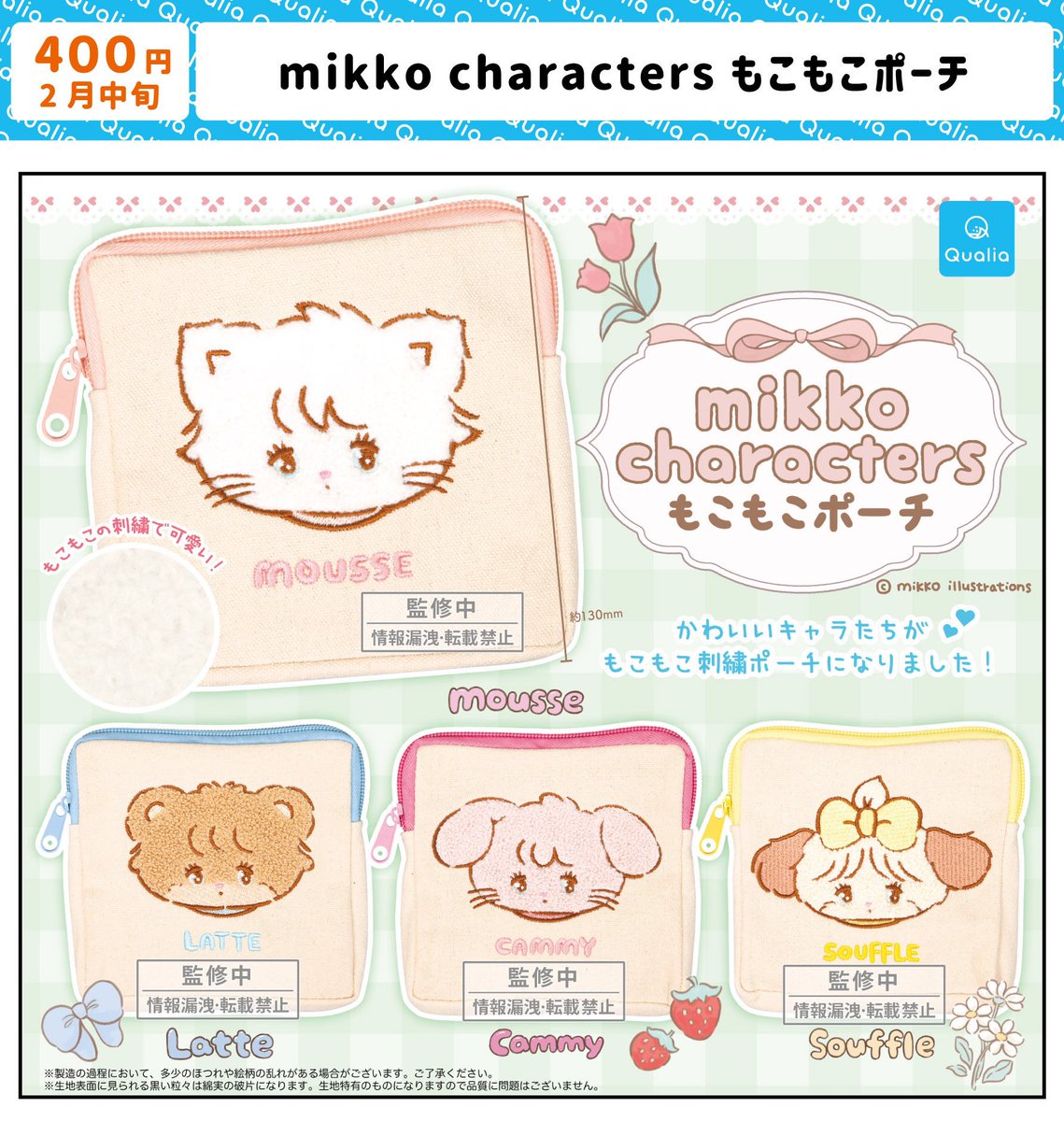 hphpmikko's tweet photo. 📢少し先のカプセルトイ発売のお知らせ📢

とっても可愛いもこもこ刺繍のポーチが@qualia45 様より2月頃に登場致します💓

是非楽しみにしていてください✨

お取り扱い店舗様などはまた近くなりましたらお知らせいたします♡ https://t.co/gefCSXpiLW