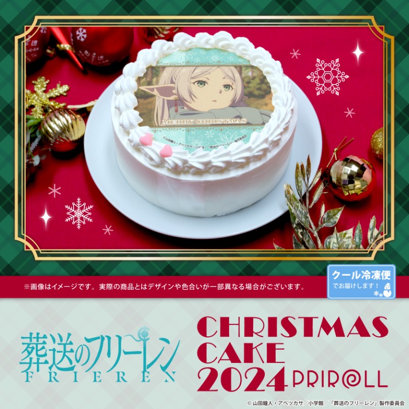葬送のフリーレン×プリロール クリスマスケーキ2024発売決定！ 特典缶