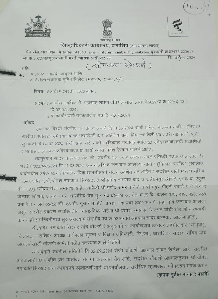 Mpsc_Andolan's tweet photo. ♦️ महाराष्ट्रातील #तलाठी भरती #घोटाळ्याची पुढील #Update 

#तलाठी_भरती_रद्द करणे हाच एक उपाय.

तलाठी भरती घोटाळ्यात #महसूल तसेच पोलिस विभाग टाळाटाळ करत आहे. आरोपी उमेदवारांवर अजूनही अंतिम कारवाई केली जात नाही. पोलिस विभागाने तर आधीपासून तपासात कोणतीही प्रगती केलेली नाही. 

पोलिस प्रशासन घोटाळ्याच्या #मास्टर_माईंड पर्यंत पोचू शकले आहे का? समितीचे अध्यक्ष राहुल कवठेकर यांनी मुख्य तपास अधिकाऱ्यांशी वारंवार संपर्क करून तपास करण्याची विनंती केली आहे परंतु त्याचा काहीही उपयोग झालेला नाही. RTI व्दारे सुद्धा पूर्ण माहिती आम्हाला देण्यात आलेली नाही, वरील पत्रात नमूद समोरील अहवाल धाराशिव जिल्हाधिकाऱ्यांनी दिलेले नाहीत. घोटाळ्याची वेळी पोलिसांना मंत्रालयातून संपर्क झाल्याच्या बातम्या आल्या होत्या, त्यामुळे महसूल विभागाच्या #E_10 डेस्क वर यापुढे आमचे विशेष लक्ष असेल.

निवड यादीतील सर्व उमेदवारांची चौकशी केल्यास मोठा घोटाळा समोर येणार आहे म्हणून ही टाळाटाळ केली जात आहे. पूर्णपणे पारदर्शक चौकशी झाल्यास तलाठी भरती रद्द करण्याशिवाय पर्याय उरणार नाही. पुन्हा एकदा सांगू इच्छितो निवड याद्या लागून उमेदवार जॉइन असले तरी काहीही फरक पडणार नाही, उद्या हा घोटाळा उघड झाला तर तलाठी भरती रद्द बाबत निर्णय घ्यावाच लागेल.

महायुती सरकारने योग्य तपास केला नाही, परंतु राज्यातील विरोधी पक्ष सदर घोटाळ्याचा तपास करून भरती रद्द करण्याचा निर्णय घेणार आहेत का? महविकास आघाडीच्या नेत्यांना आमचा सवाल आहे, याबाबत उघडपणे आपली भूमिका जाहीर करावी.

विरोधकांसाठी #हीच_ती_वेळ

तलाठी भरतीचे लाखो प्रामाणिक उमेदवार विरोधी पक्षांची भूमिका जाणून घेण्यास उत्सुक आहेत.

@maharevenue @RVikhePatil @bb_thorat @Dev_Fadnavis @RRPSpeaks @AUThackeray @VijayWadettiwar @supriya_sule @Awhadspeaks @mieknathshinde @AjitPawarSpeaks @Jayant_R_Patil @drsujayvikhe @JayaThoratINC @rautsanjay61 @Prksh_Ambedkar @RajThackeray @rajushetti