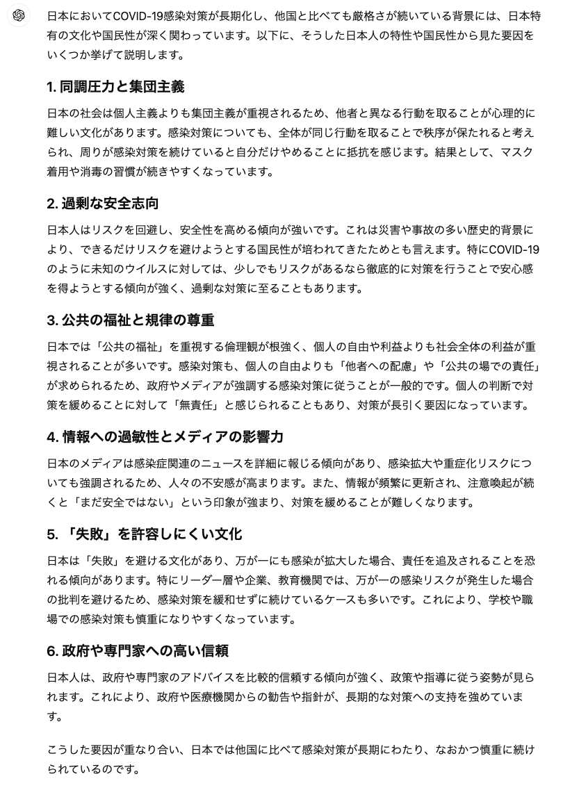 naika_hashikure's tweet photo. ChatGTPで「なぜ日本では感染対策が長期化しているのか？」を聞いてみた結果。
一部重複している箇所はあるものの、全体的にもうこのまんまだと思うのですが…。 https://t.co/8wQ5nWOuV2