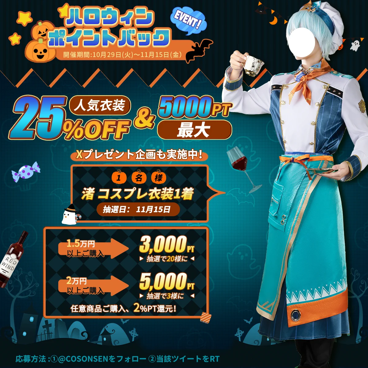 コスプレ衣装通販・COSONSEN公式 on X: 