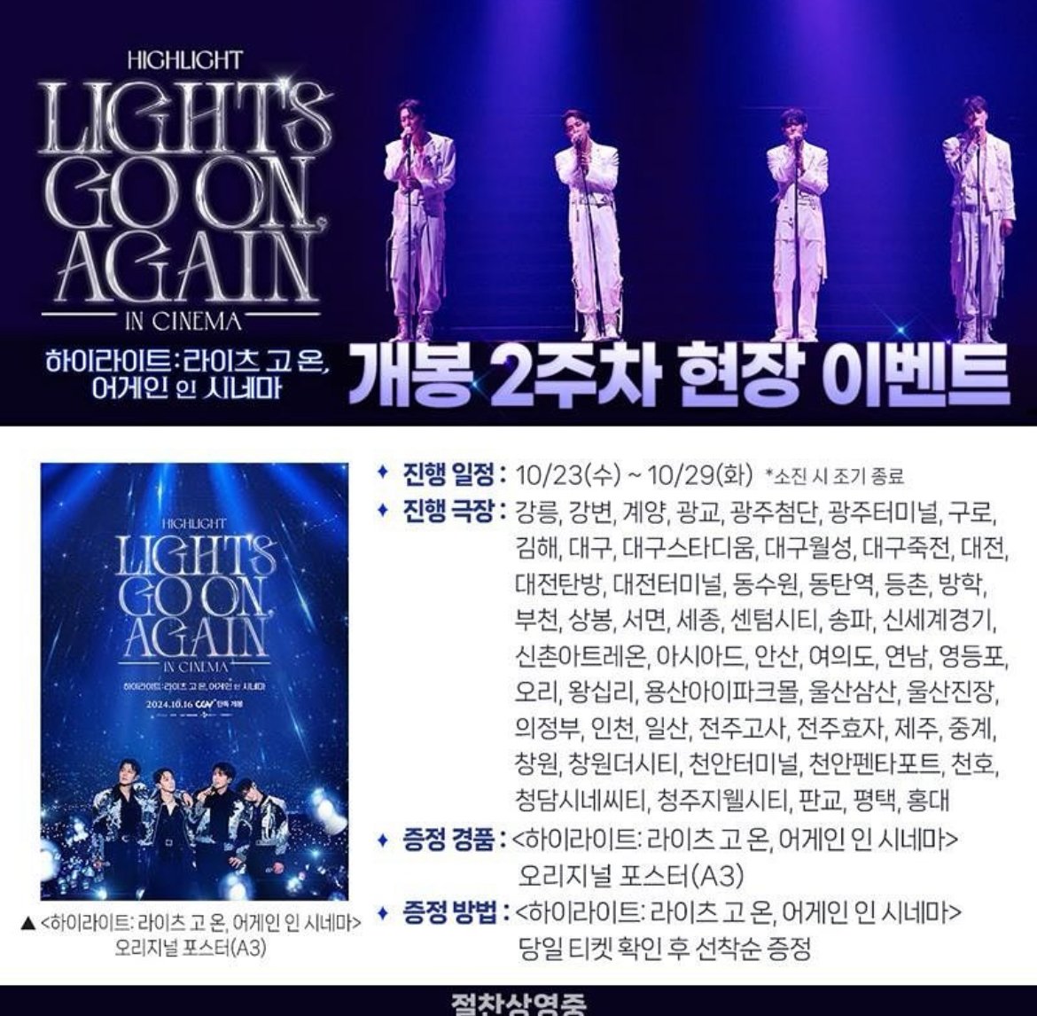 clover105705's tweet image. 💙하이라이트 라이츠 고온 어게인 개봉 2주차 현장이벤트 오리지널 포스터 나눔
💛좋아요&amp;amp;리트윗
💚재양도 및 나눔 안하실 분만 참여해주세요
💜택배비 제가 부담합니다 (반택)