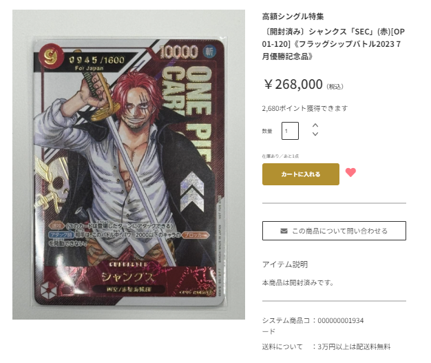 シャンクス：フラッグシップバトル2023 7月優勝記念品 SEC 優勝/入賞プ… シャンクス：フラッグシップバトル2023 7月優勝記念品 SEC 優勝