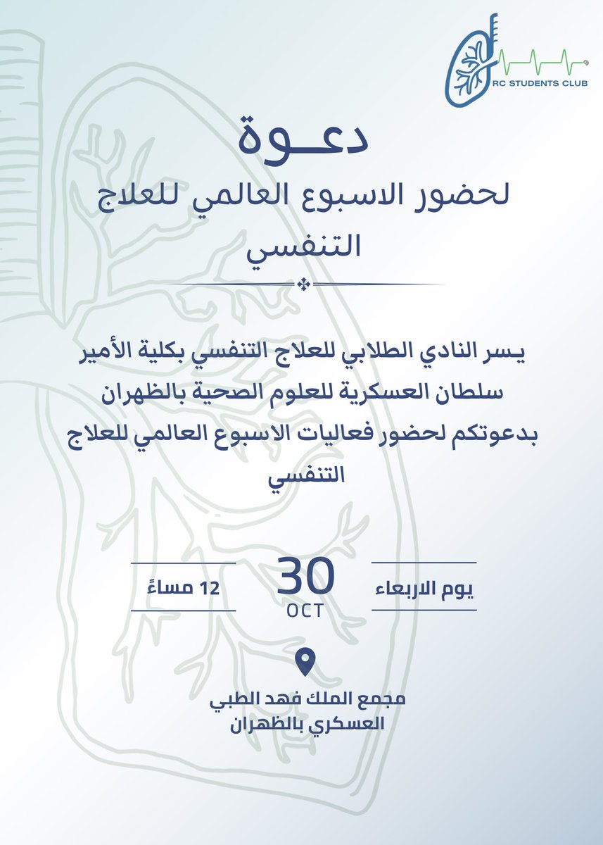 RC_PSMCHS's tweet photo. على موعدٍ معكم للإحتفال بـ #RCWEEK24 🎉🤩🫁.
#RespiratoryCareWeek | #PSMCHS https://t.co/vv5nx68pzH