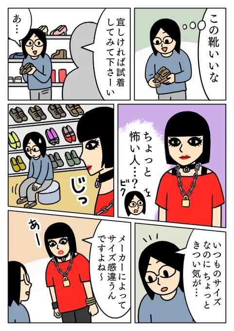 ごく普通の靴屋さんにパンクな店員さんがいてびっくりしたけど、とても良い店員さんでした。
#コミックエッセイ 
