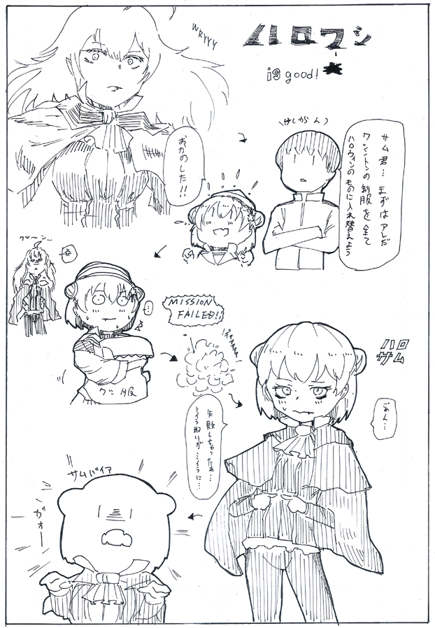 絶対敗者サム君の章 