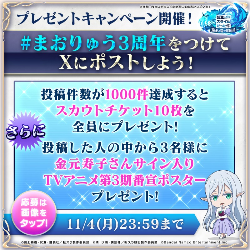 プレゼントCP開催中！】 #まおりゅう3周年 をつけてポストすると 条件