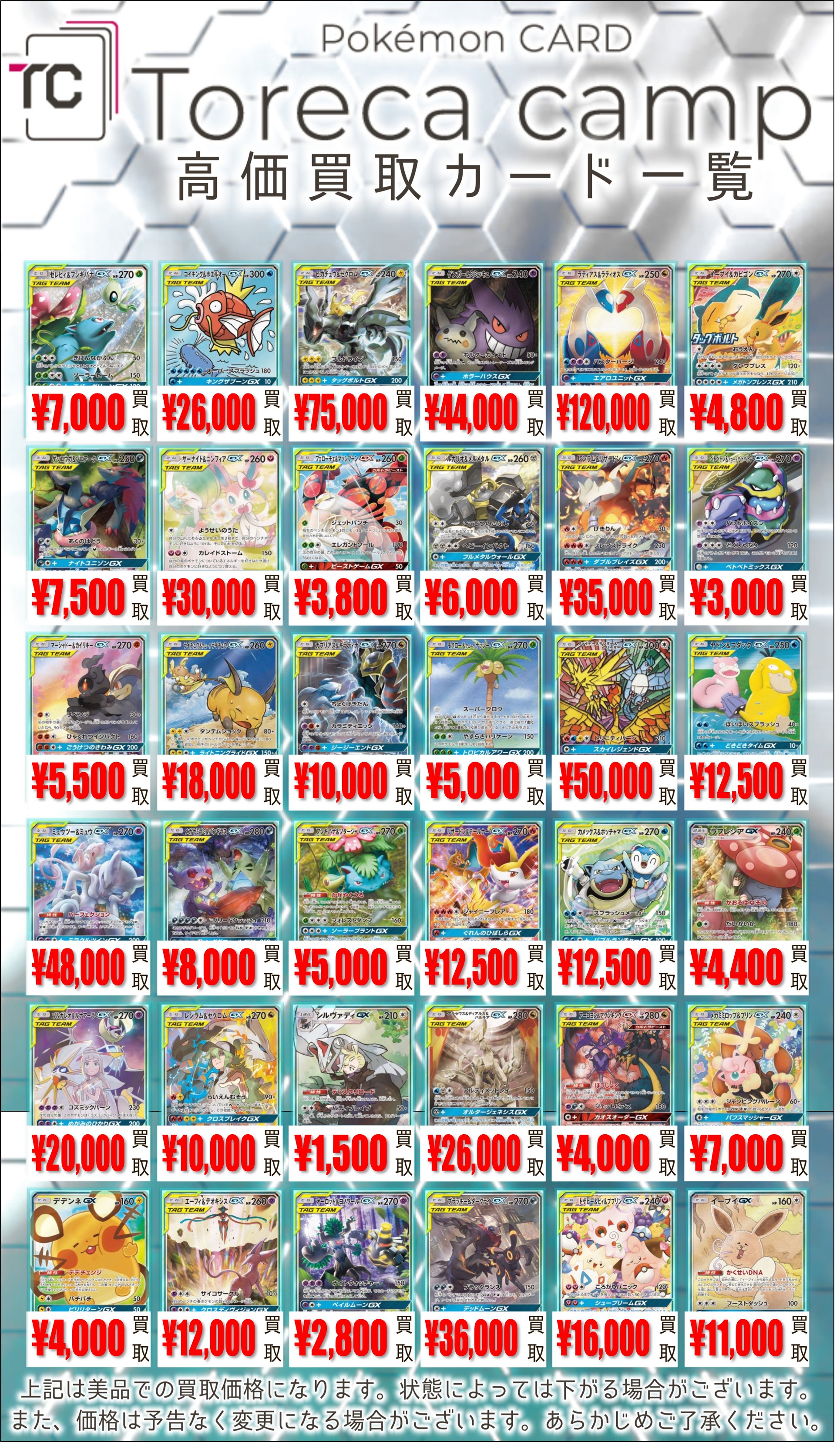 レシラム＆リザードンGX・コイキング＆ホエルオーGX・ミュウツー