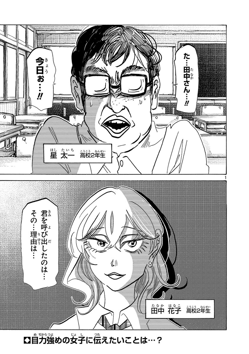 クラスの美少女の人生のスケールが桁違いで…?(1/6) 