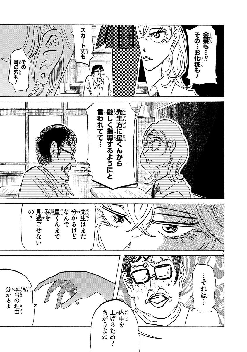 クラスの美少女の人生のスケールが桁違いで…?(1/6) 