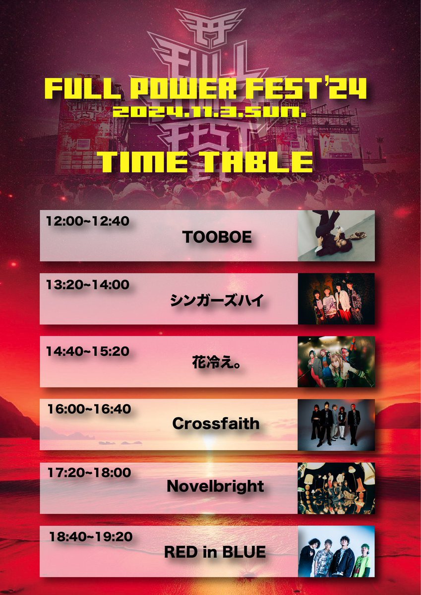 フルパワーフェスまであと6日
正直もっとチケット伸びないと厳しいです

けど！
知ってもらえさえすれば
まだまだチャンスはあると思ってます

後生の頼みです。
このポストを拡散してもらえないでしょうか…！

#fullpowerfest