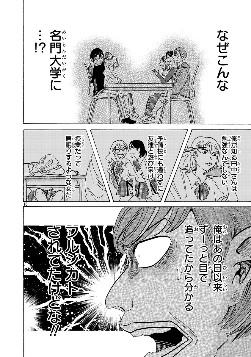 クラスの美少女の人生のスケールが桁違いで…?(5/6) 