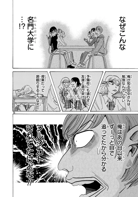 クラスの美少女の人生のスケールが桁違いで…?(5/6) 