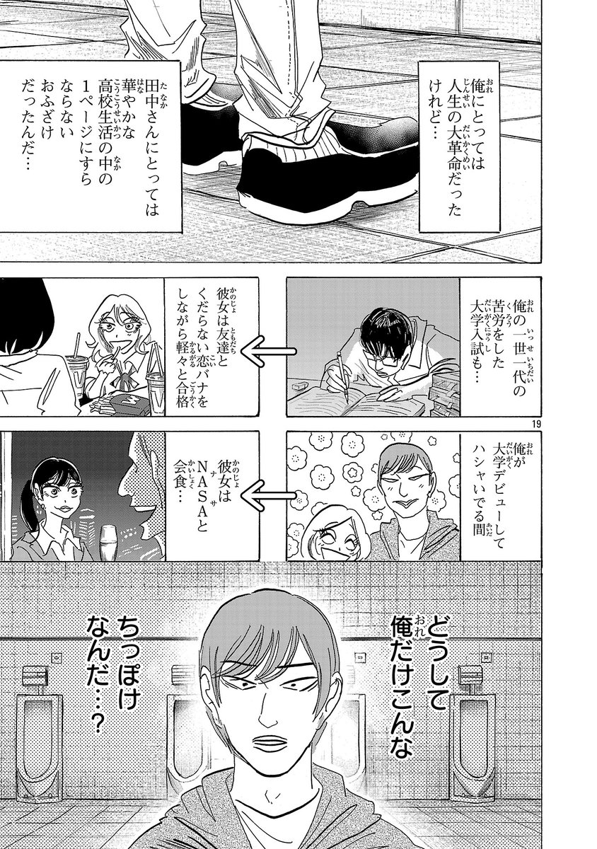 クラスの美少女の人生のスケールが桁違いで…?(5/6) 