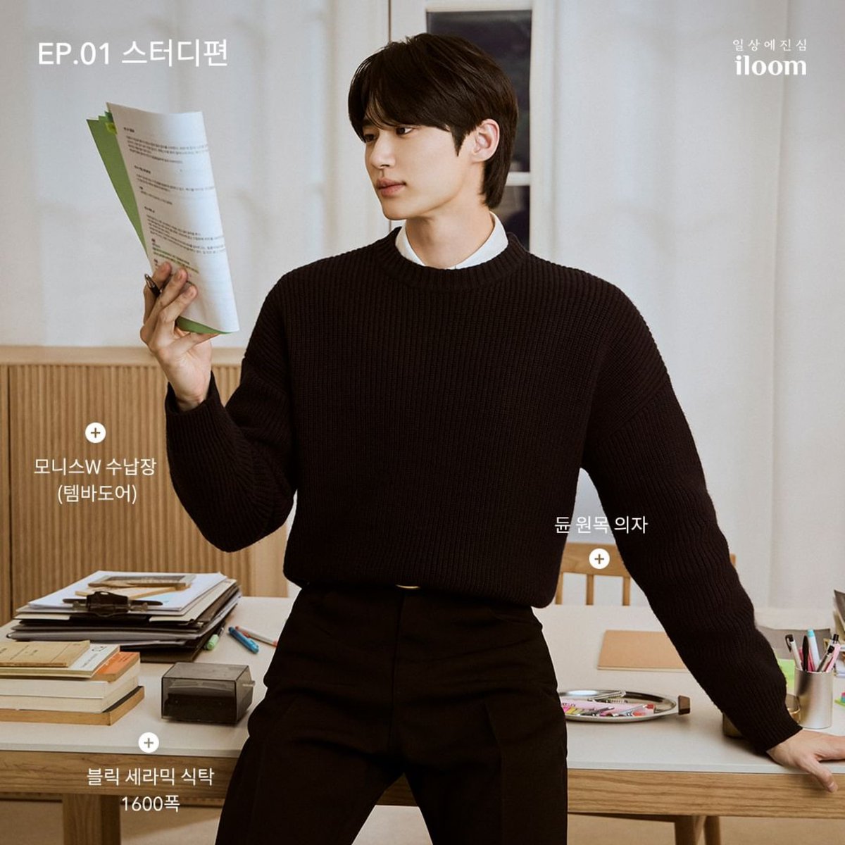 #ByeonWooSeok for Iloom’s Sincerity in Everyday Life Campaign