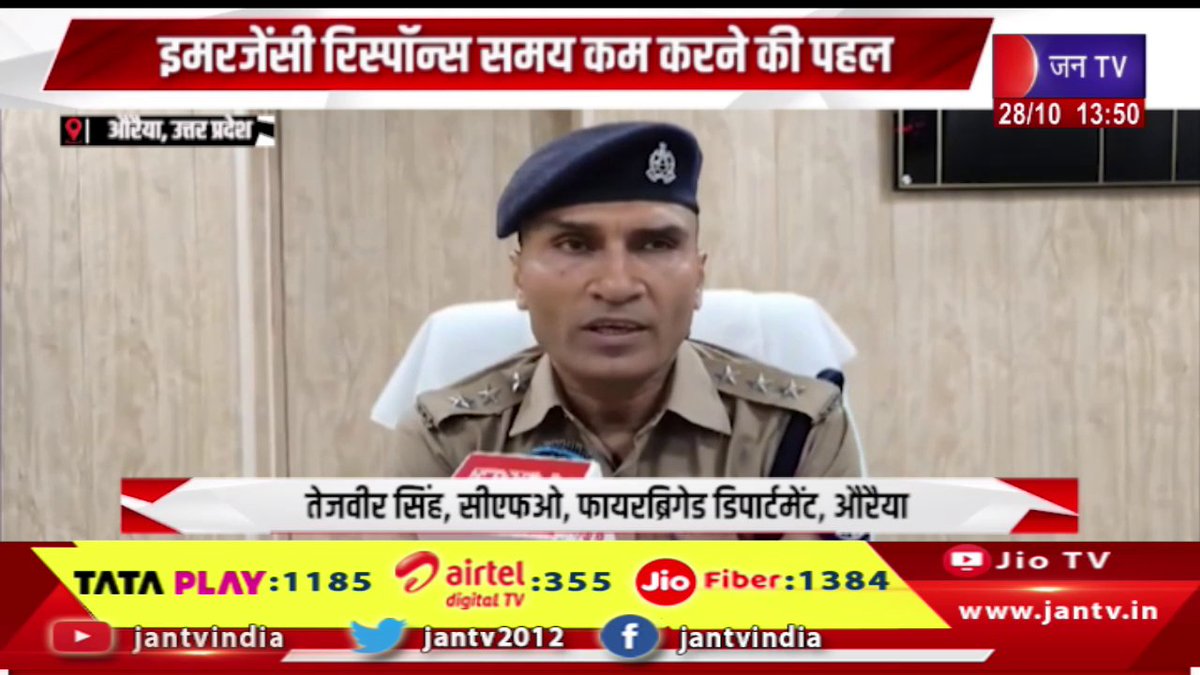 JANTV2012's tweet photo. Auraiya UP News | इमरजेंसी रिस्पॉन्स समय कम करने की पहल,फायरब्रिगेड डिपार्टमेंट को मिली 'फायर बुलेट' | JAN TV
https://t.co/AXUEz8vQrp
#auraiya #upnews #Initiative #reduceemergency #responsetime #FireBrigadeDepartment #firebullet #Jantv_vkj https://t.co/ZQ0vEPm5oN