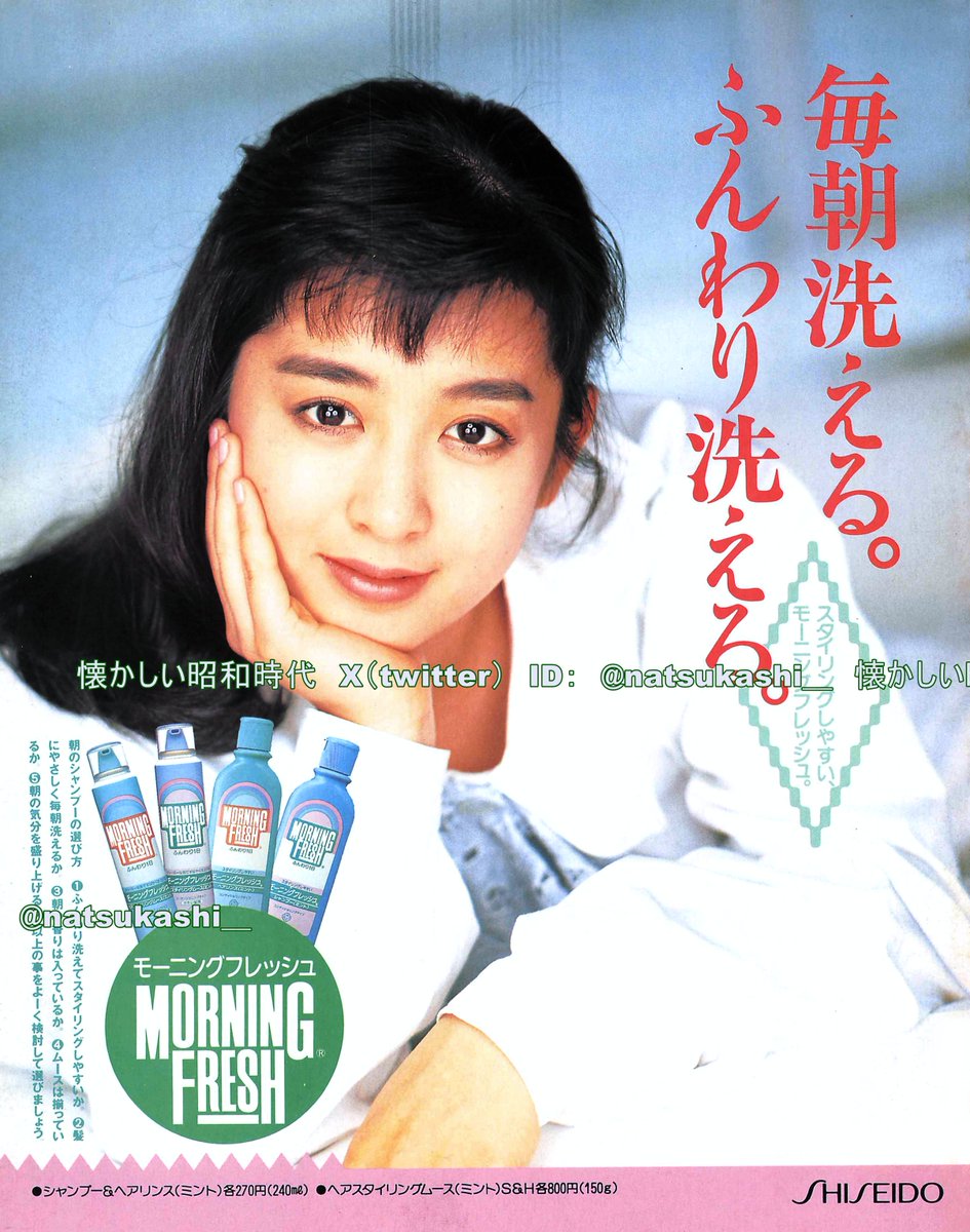 斉藤由貴

1987年（昭和62年）資生堂モーニングフレッシュ　広告

#斉藤由貴
#昭和