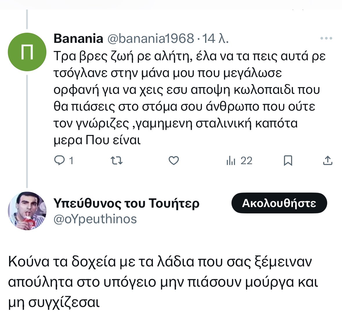 Άλλο ένα σταλινικό απολειφάδι που τα social και η ανωνυμία του έδωσαν ζωή με μπλόκαραν μιας και η επιχειρηματολογία τους φτάνει ως να σκυλευουν νεκρούς που εκτελέστηκαν από Γερμανούς