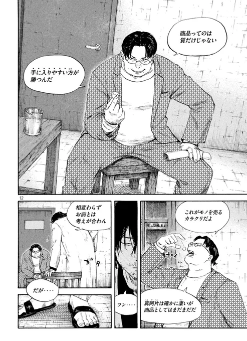 商売の本質の話(3/3) 