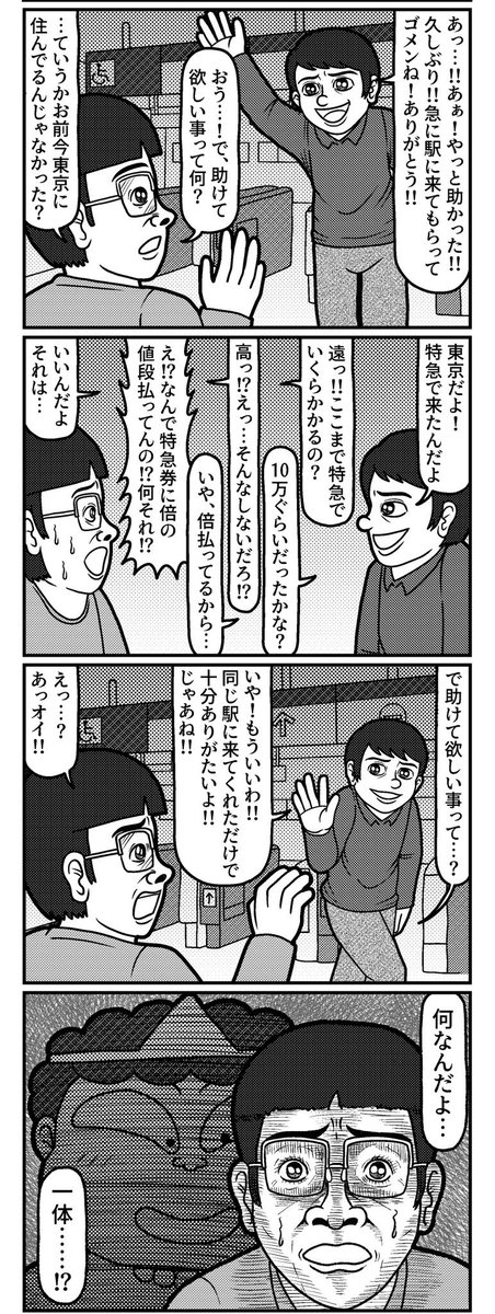 桃鉄やってた人にしか伝わらない4コマ(再掲)
#4コマ #4コマ漫画 #漫画が読めるハッシュタグ #イラスト #イラスト王国 #山口幕府のお漫画 #創作漫画 