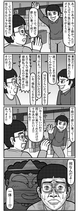 桃鉄やってた人にしか伝わらない4コマ(再掲)
#4コマ #4コマ漫画 #漫画が読めるハッシュタグ #イラスト #イラスト王国 #山口幕府のお漫画 #創作漫画 