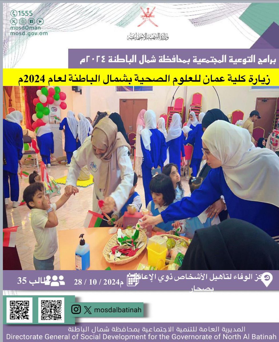 MosdAlBatinah's tweet photo. استقبل مركز الوفاء لتأهيل الأشخاص ذوي الإعاقة بصحار طلاب كلية عمان للعلوم الصحية بشمال  وذلك بهدف التعرف على الخدمات العلاجية والتأهيلية والفنية المقدمة في المركز . https://t.co/GaaMmTv0cG