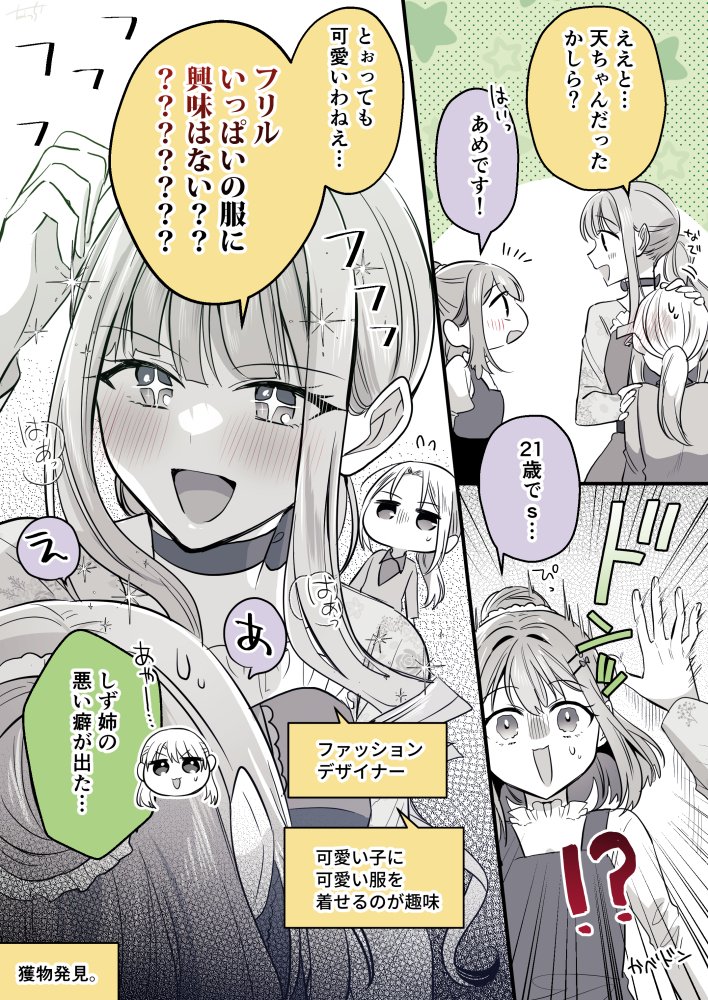 本領発揮お姉さま
#創作百合 #高音さんと嵐ちゃん 