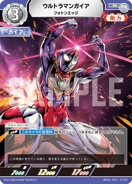 ウルトラマン カードゲーム on X: ウルトラマン カードゲーム on X: