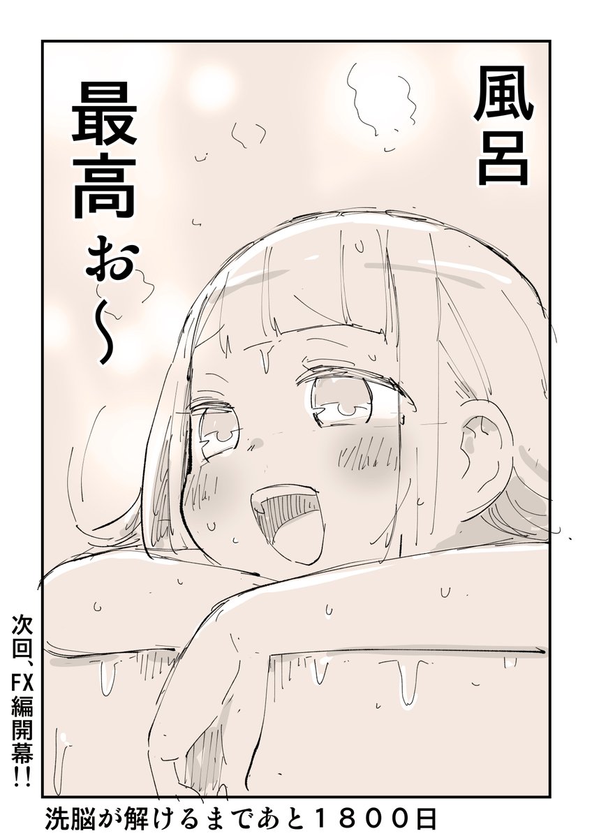 2876日後に洗脳が解ける限界社畜 1/9 