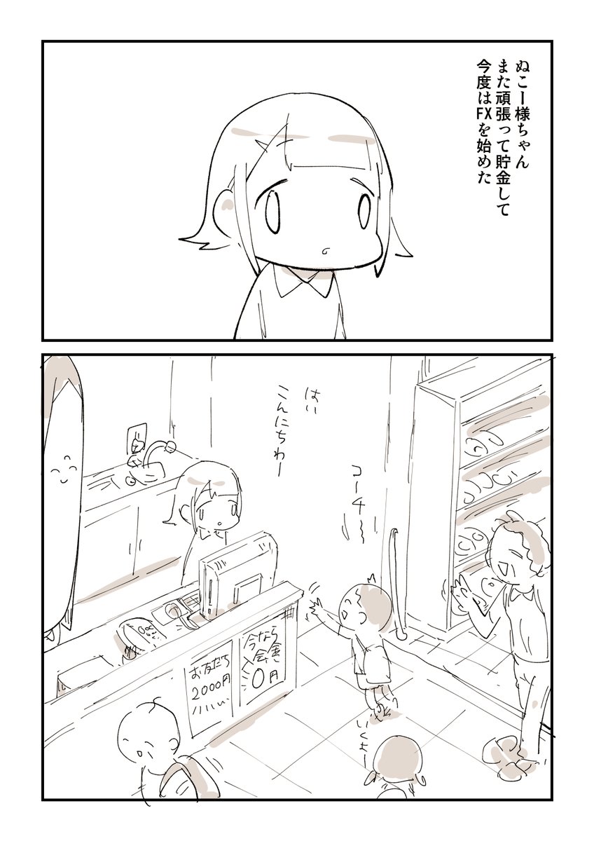 2876日後に洗脳が解ける限界社畜 2/9 