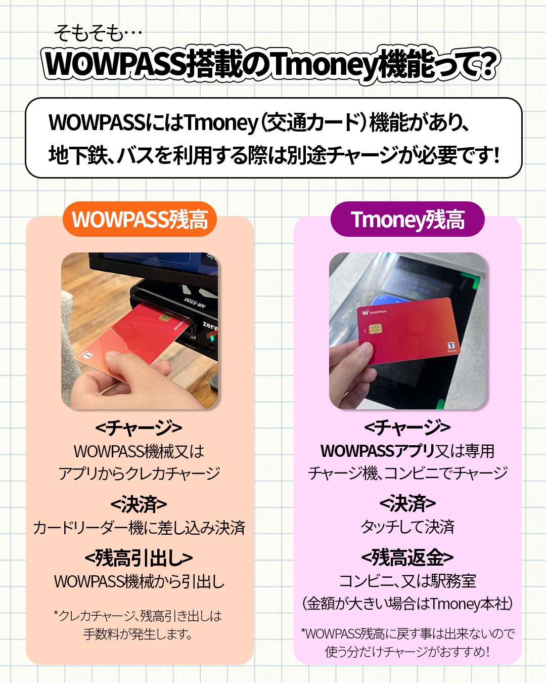 WOWPASS : キャッシュレスで韓国を旅しよう on X: WOWPASS : キャッシュレスで韓国を旅しよう on X: